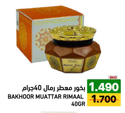available at رامــز in البحرين