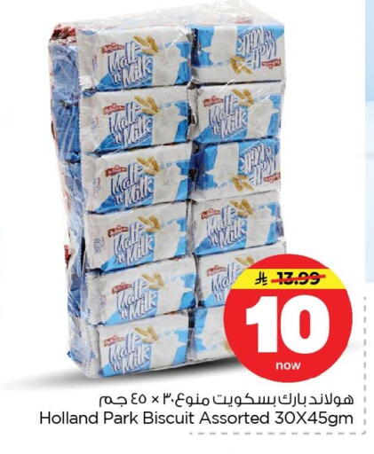 available at نستو in مملكة العربية السعودية, السعودية, سعودية - الأحساء‎