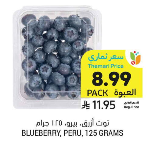 Blueberry BlueBerry available at أسواق التميمي in مملكة العربية السعودية, السعودية, سعودية - تبوك