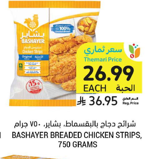 available at Tamimi Market in KSA, Saudi Arabia, Saudi - Buraidah