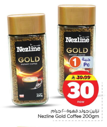 available at نستو in مملكة العربية السعودية, السعودية, سعودية - الأحساء‎