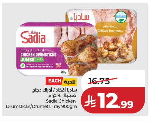 available at لولو هايبرماركت in مملكة العربية السعودية, السعودية, سعودية - حائل‎