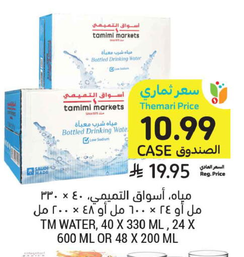 available at أسواق التميمي in مملكة العربية السعودية, السعودية, سعودية - جدة