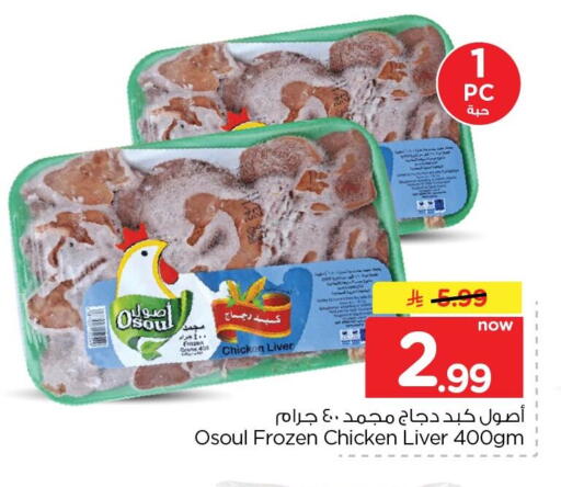 available at Nesto in KSA, Saudi Arabia, Saudi - Dammam