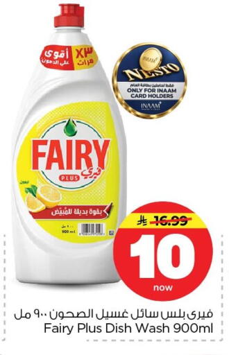 available at نستو in مملكة العربية السعودية, السعودية, سعودية - الأحساء‎