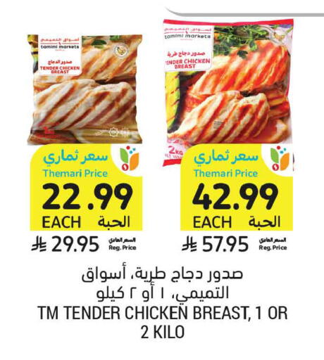 available at أسواق التميمي in مملكة العربية السعودية, السعودية, سعودية - جدة