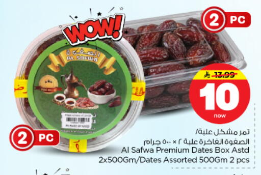 available at نستو in مملكة العربية السعودية, السعودية, سعودية - بريدة