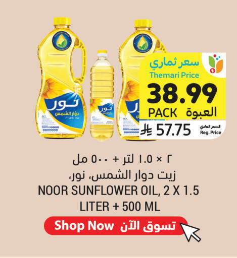 available at أسواق التميمي in مملكة العربية السعودية, السعودية, سعودية - جدة