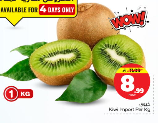 Kiwi available at نستو in مملكة العربية السعودية, السعودية, سعودية - بريدة