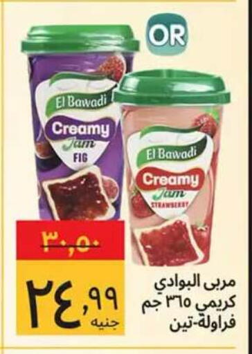 Fig Strawberry available at Supeco hypermarket in Egypt - Cairo