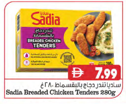 available at المايا سوبرماركت in الإمارات العربية المتحدة , الامارات - ٱلْعَيْن‎