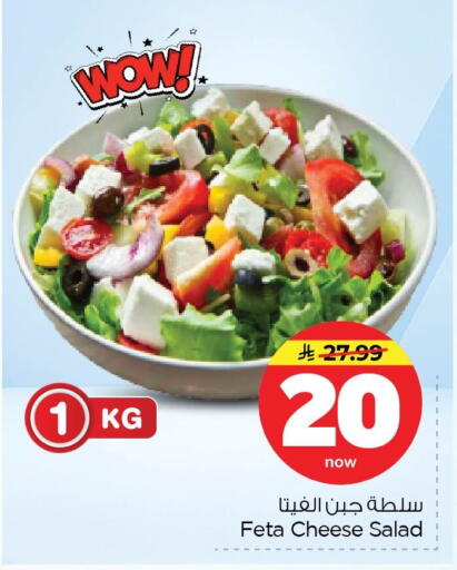 available at نستو in مملكة العربية السعودية, السعودية, سعودية - الأحساء‎