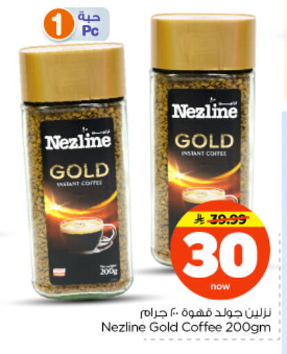 available at نستو in مملكة العربية السعودية, السعودية, سعودية - بريدة