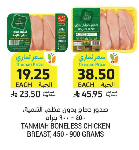 available at أسواق التميمي in مملكة العربية السعودية, السعودية, سعودية - المنطقة الشرقية
