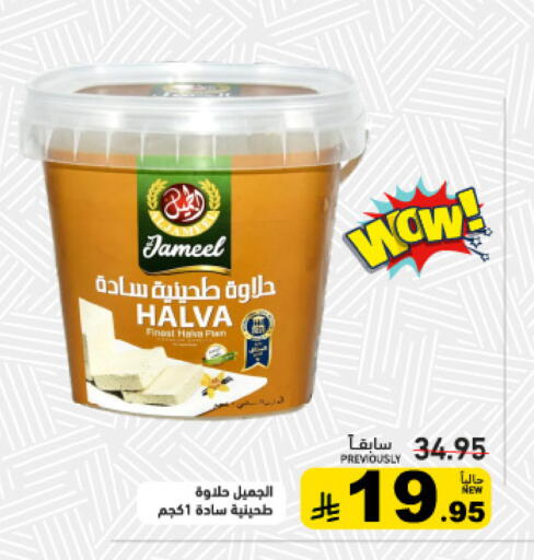 available at Aswaq Ramez in KSA, Saudi Arabia, Saudi - Tabuk
