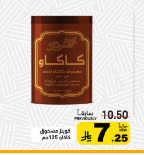 available at Aswaq Ramez in KSA, Saudi Arabia, Saudi - Tabuk