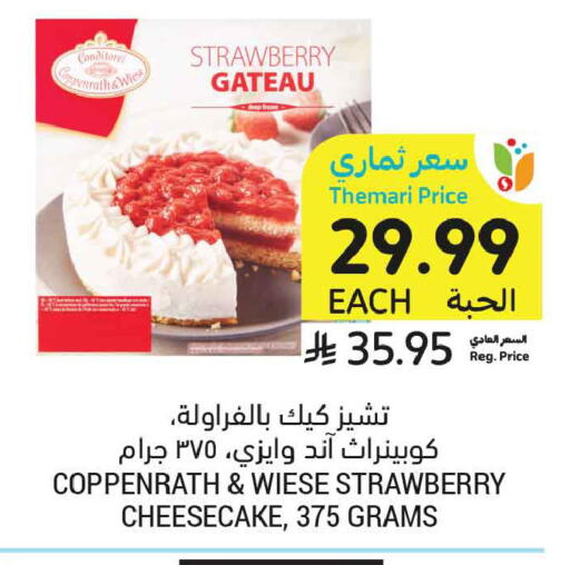 Strawberry available at أسواق التميمي in مملكة العربية السعودية, السعودية, سعودية - تبوك