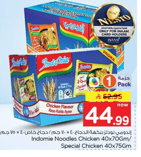 available at نستو in مملكة العربية السعودية, السعودية, سعودية - الأحساء‎