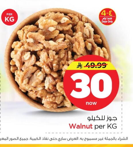 available at نستو in مملكة العربية السعودية, السعودية, سعودية - المنطقة الشرقية