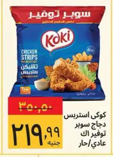 available at Supeco hypermarket in Egypt - Cairo