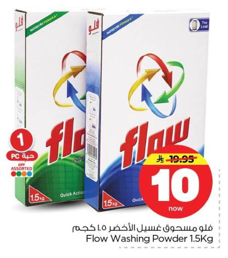 available at نستو in مملكة العربية السعودية, السعودية, سعودية - الأحساء‎