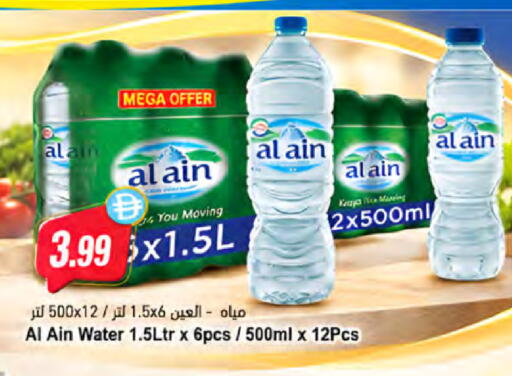 available at Almaya Supermarkets in UAE - Ras al Khaimah