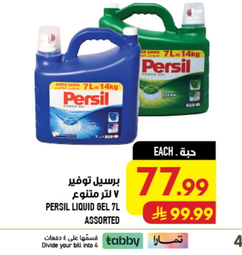 available at Abraj Hypermarket in KSA, Saudi Arabia, Saudi - Mecca