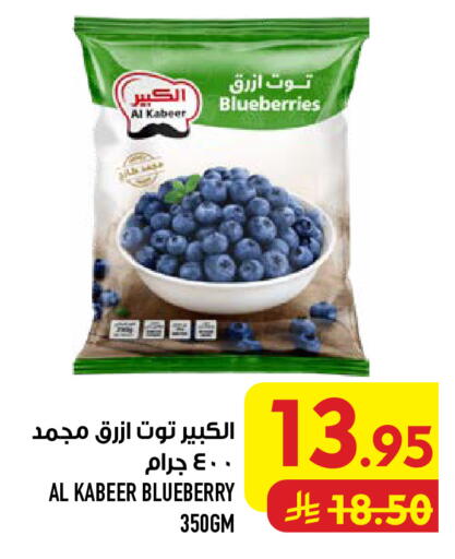 Blueberry BlueBerry available at Abraj Hypermarket in KSA, Saudi Arabia, Saudi - Mecca