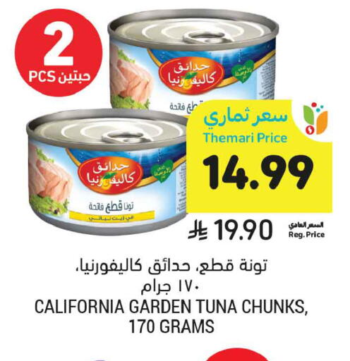 available at أسواق التميمي in مملكة العربية السعودية, السعودية, سعودية - تبوك