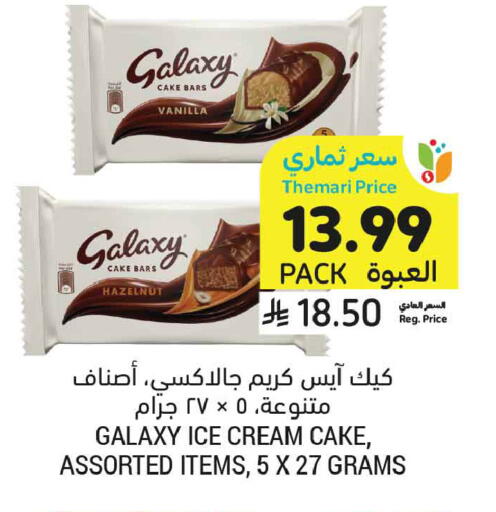 Vanilla available at أسواق التميمي in مملكة العربية السعودية, السعودية, سعودية - تبوك