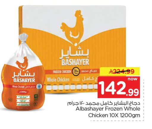available at نستو in مملكة العربية السعودية, السعودية, سعودية - الخبر‎