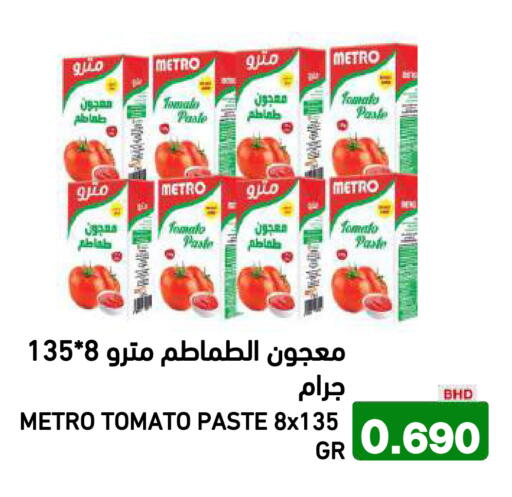 Tomato available at رامــز in البحرين