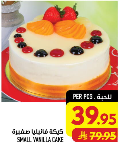 Vanilla available at Abraj Hypermarket in KSA, Saudi Arabia, Saudi - Mecca