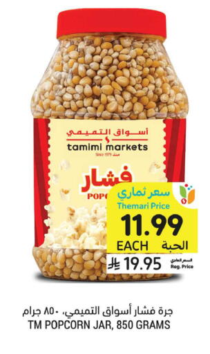 available at Tamimi Market in KSA, Saudi Arabia, Saudi - Dammam