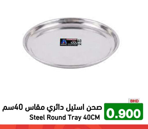 available at رامــز in البحرين