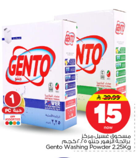 available at نستو in مملكة العربية السعودية, السعودية, سعودية - بريدة