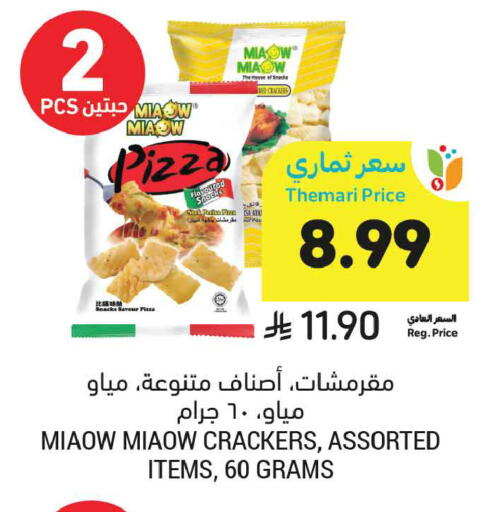 available at أسواق التميمي in مملكة العربية السعودية, السعودية, سعودية - تبوك