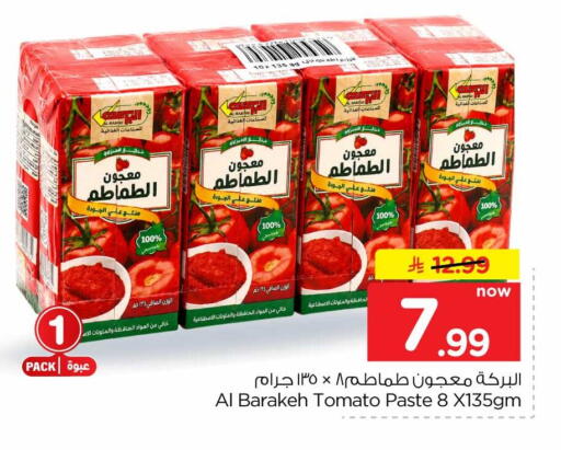 Tomato available at Hyper Al Wafa in KSA, Saudi Arabia, Saudi - Riyadh