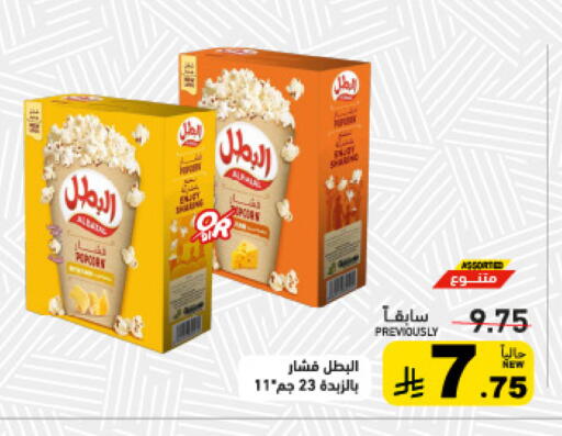 available at Aswaq Ramez in KSA, Saudi Arabia, Saudi - Tabuk