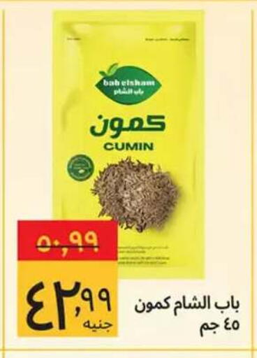 Cumin available at Supeco hypermarket in Egypt - Cairo