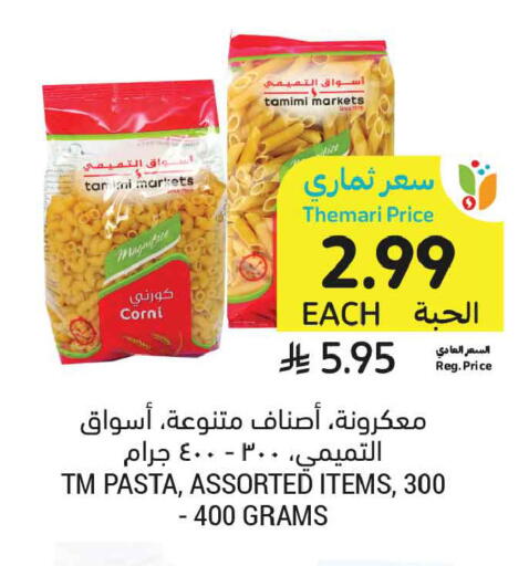 available at أسواق التميمي in مملكة العربية السعودية, السعودية, سعودية - تبوك