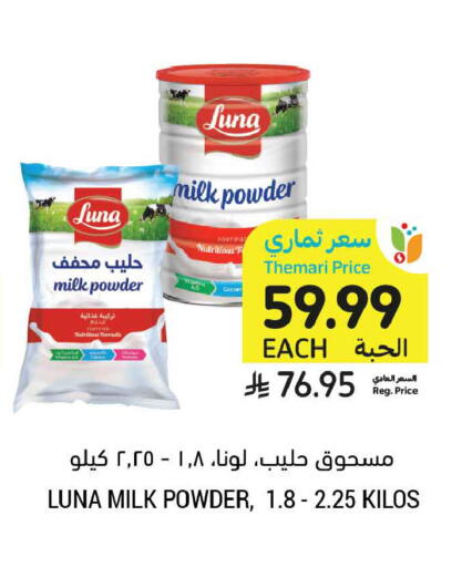 available at أسواق التميمي in مملكة العربية السعودية, السعودية, سعودية - تبوك