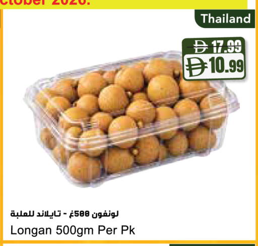 Longan available at المايا سوبرماركت in الإمارات العربية المتحدة , الامارات - ٱلْعَيْن‎