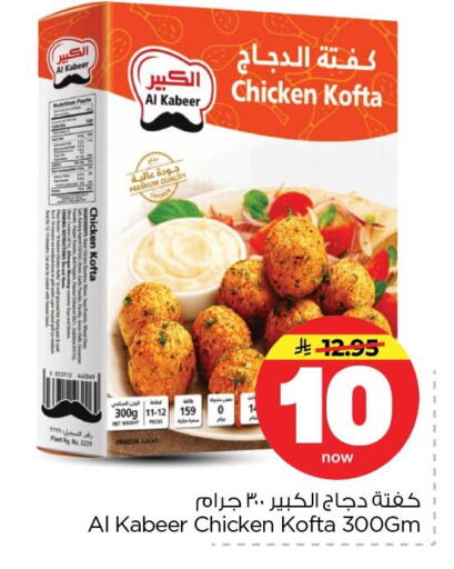 available at نستو in مملكة العربية السعودية, السعودية, سعودية - الأحساء‎