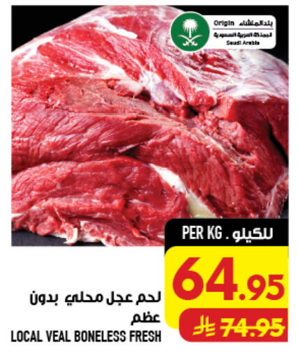 available at Abraj Hypermarket in KSA, Saudi Arabia, Saudi - Mecca