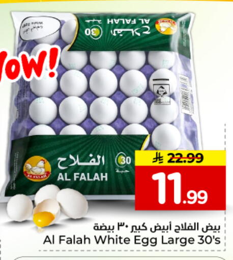 available at هايبر الوفاء in مملكة العربية السعودية, السعودية, سعودية - المنطقة الشرقية