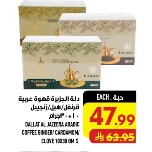 Ginger Cardamom available at Abraj Hypermarket in KSA, Saudi Arabia, Saudi - Mecca