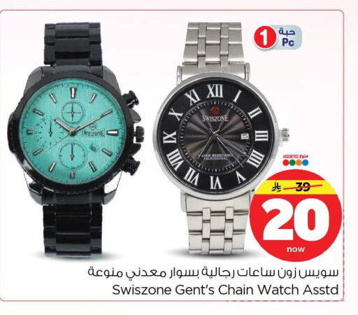 available at نستو in مملكة العربية السعودية, السعودية, سعودية - المنطقة الشرقية