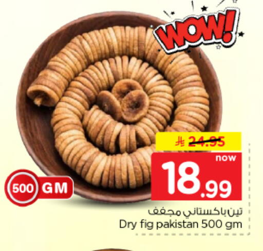 Fig available at هايبر الوفاء in مملكة العربية السعودية, السعودية, سعودية - الأحساء‎