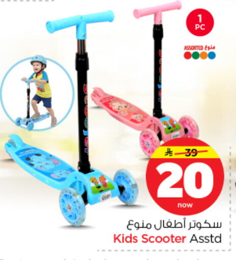 available at نستو in مملكة العربية السعودية, السعودية, سعودية - الرياض